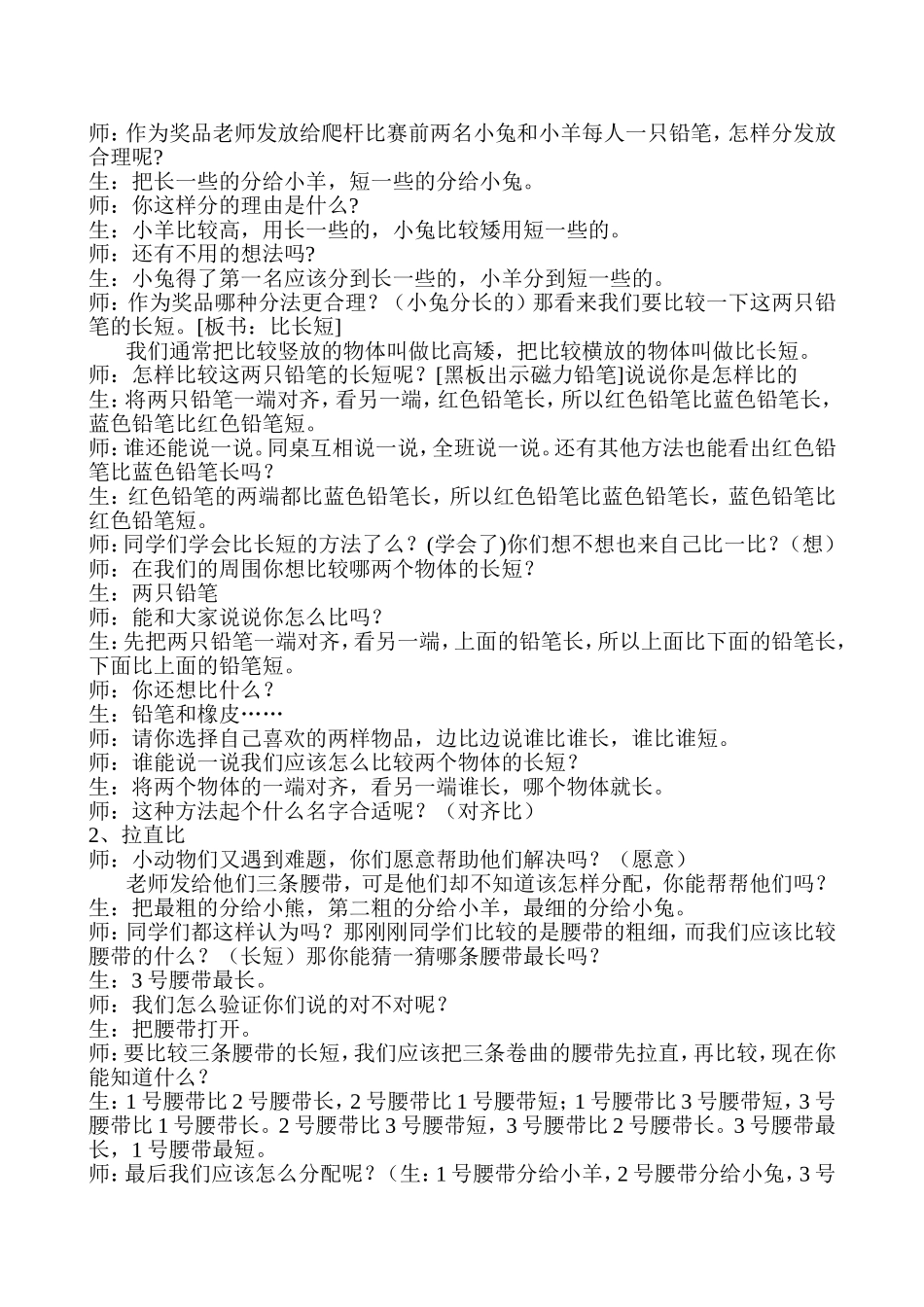 比长短比高矮教学设计_第3页
