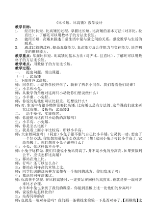 比长短比高矮教学设计