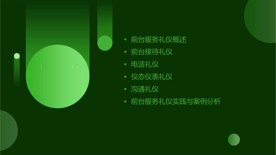 单元二前台服务礼仪课件_第2页