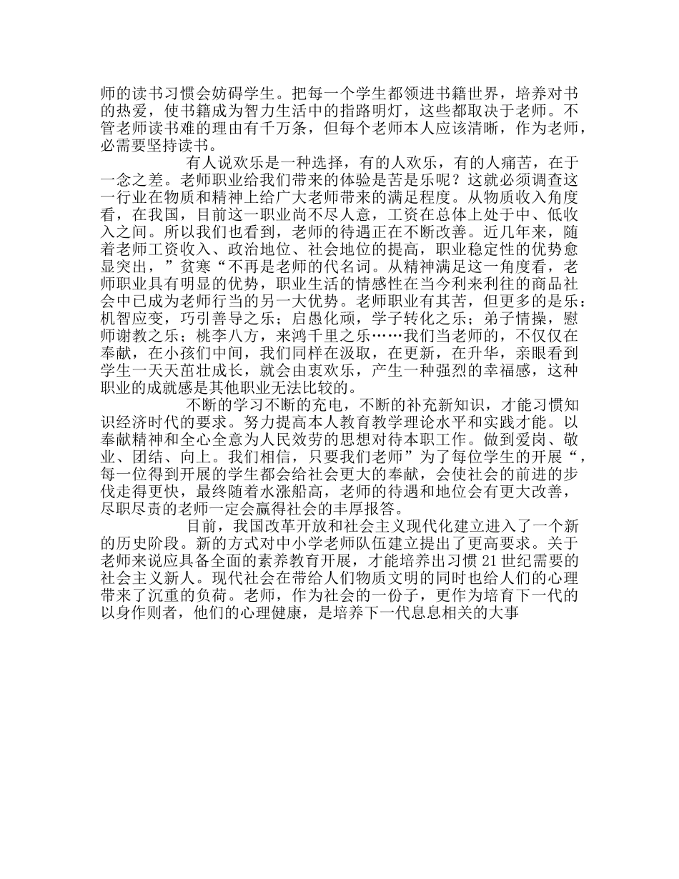 教师个人参考计划总结《中小学教师职业道德规范》读书心得 _第2页