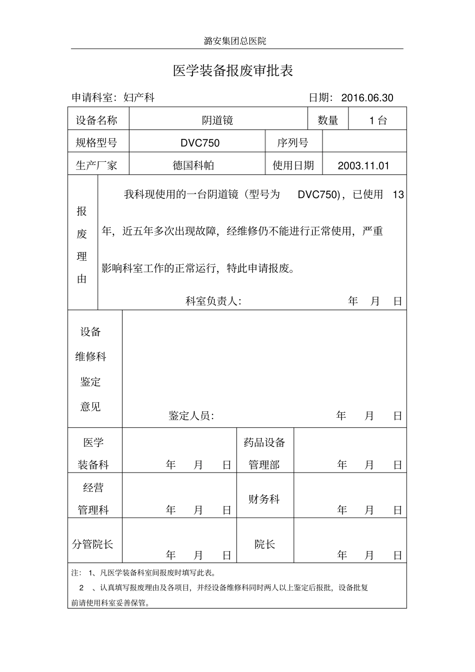 医疗设备维修检测报告_第3页