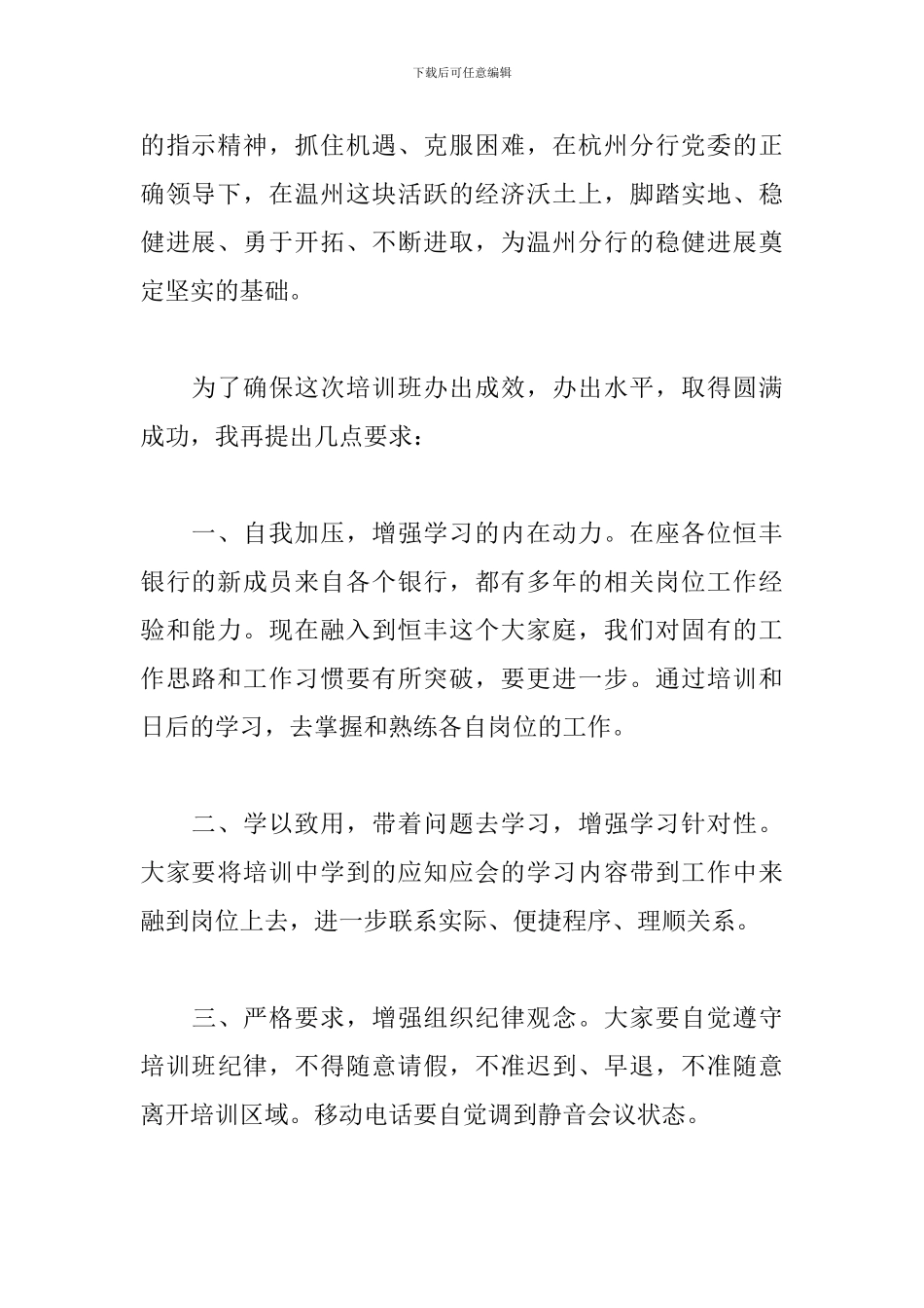 员工入职岗前培训主持词范本_第2页