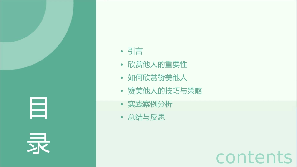 学会欣赏赞美他人课件_第2页