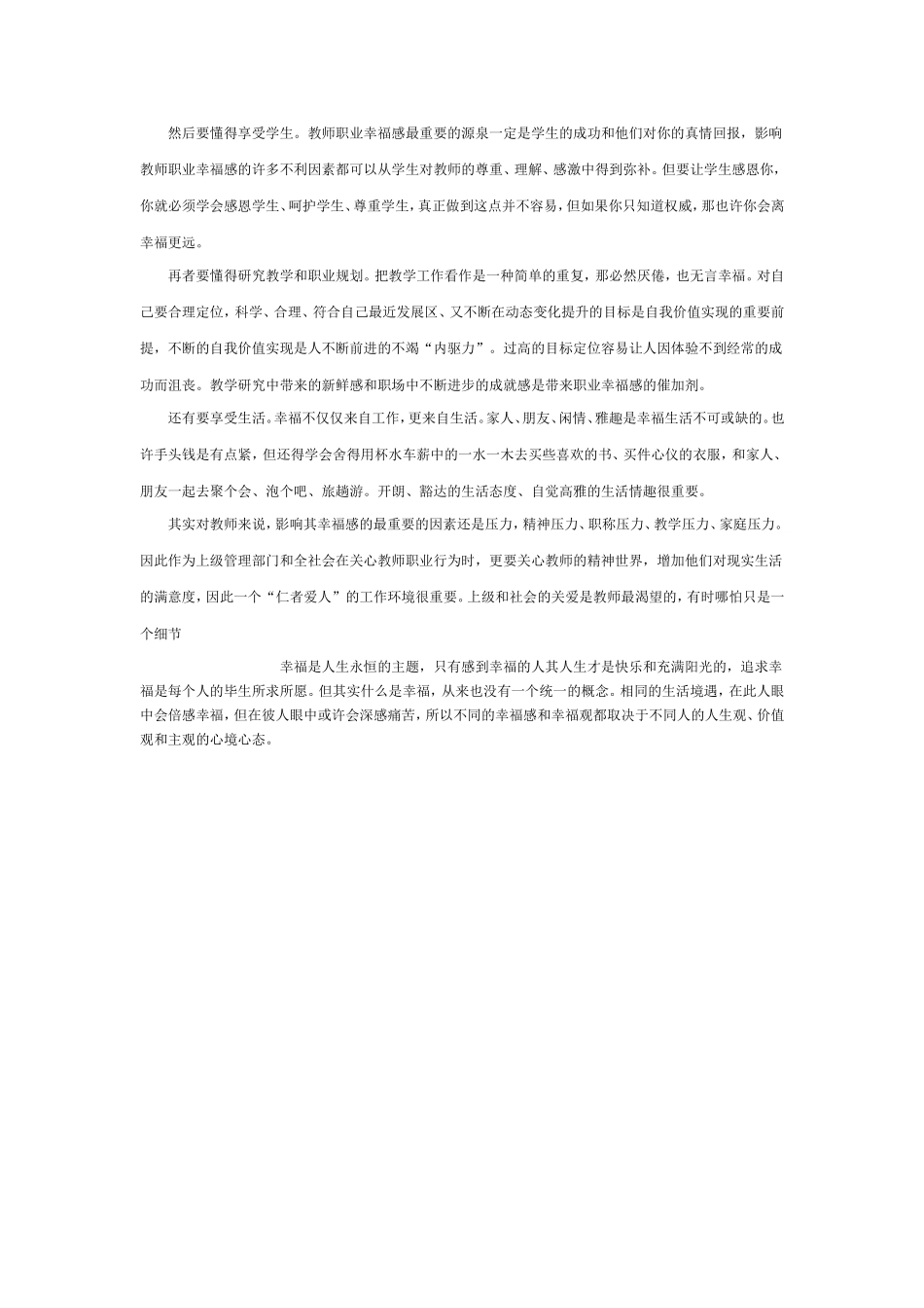 浅谈教师的职业幸福感_第2页
