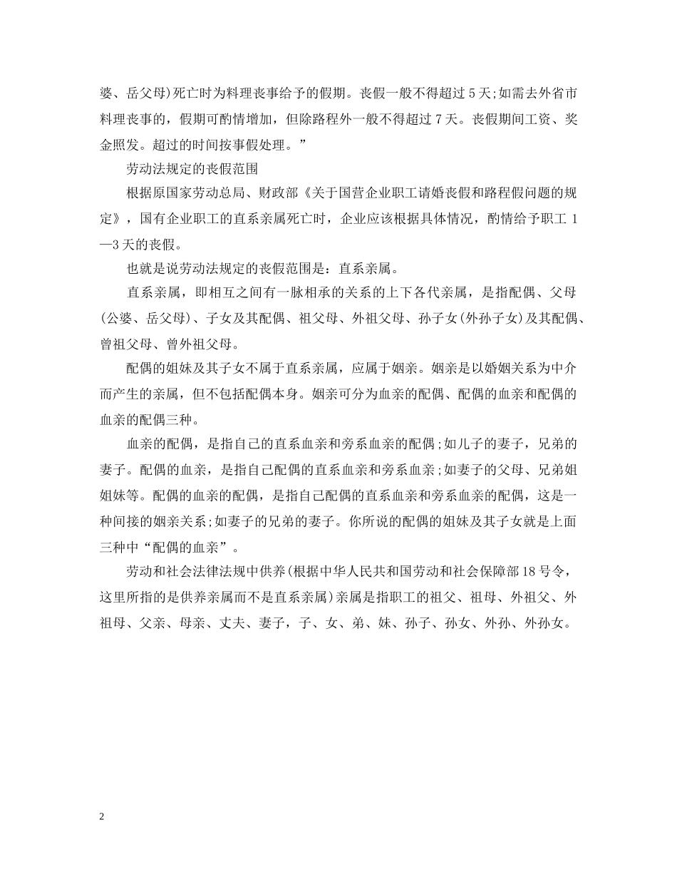劳动法关于20XX年丧假的规定 _第2页