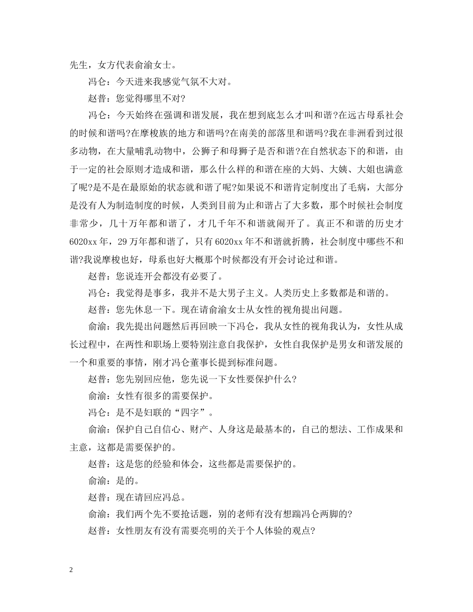 名人智辩论男女 _第2页