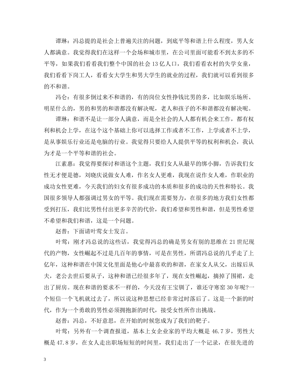 名人智辩论男女 _第3页