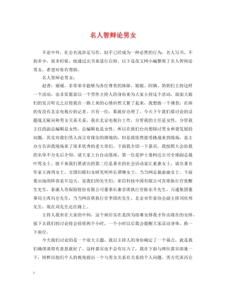 名人智辩论男女 