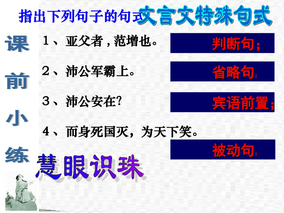 宾语前置20141016课组公开课课件_2_第2页