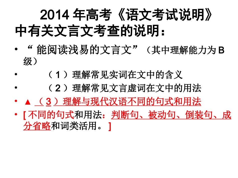 宾语前置20141016课组公开课课件_2_第3页