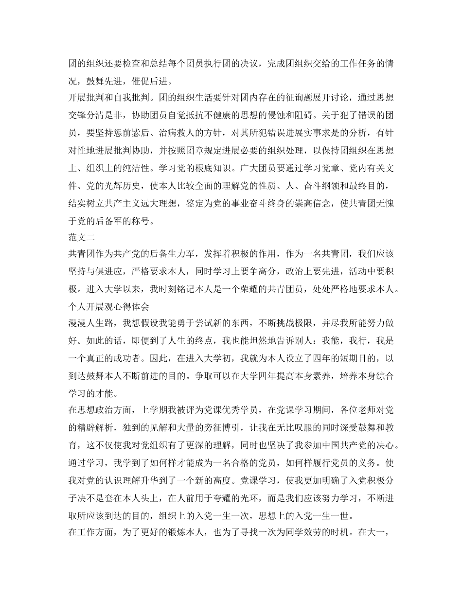 共青团员自我鉴定参考模版参考 _第2页