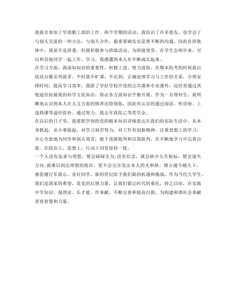 共青团员自我鉴定参考模版参考 _第3页