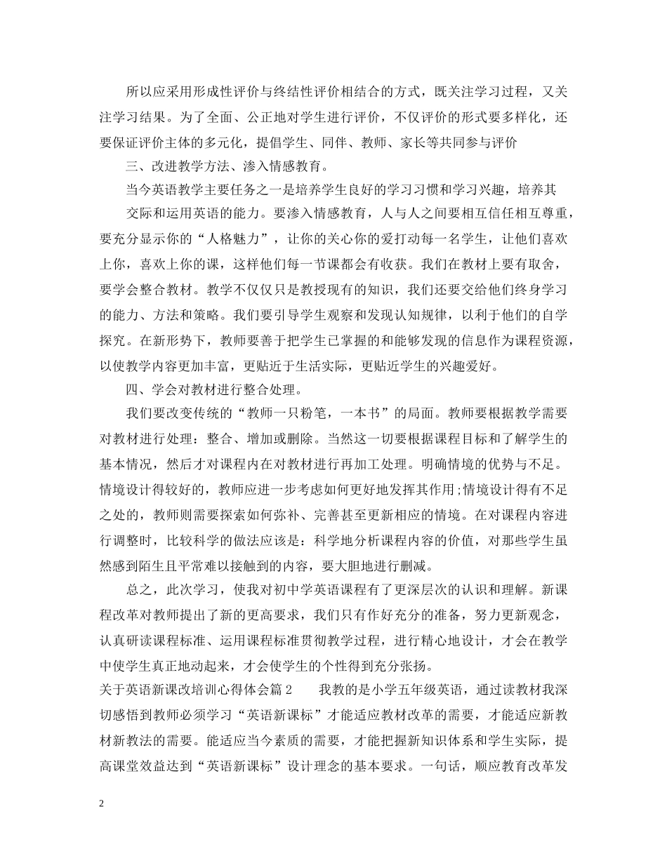 关于英语新课改培训心得体会 _第2页