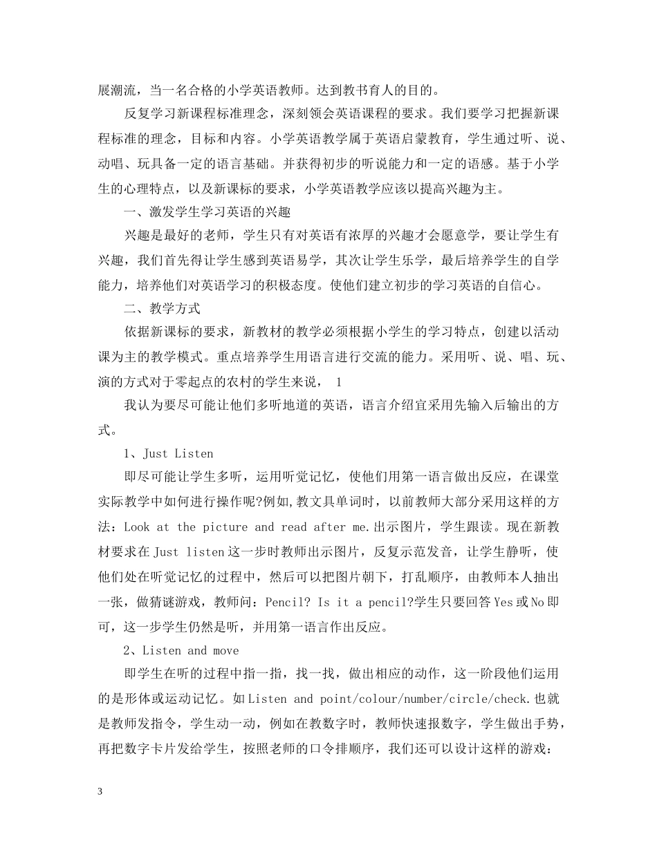 关于英语新课改培训心得体会 _第3页