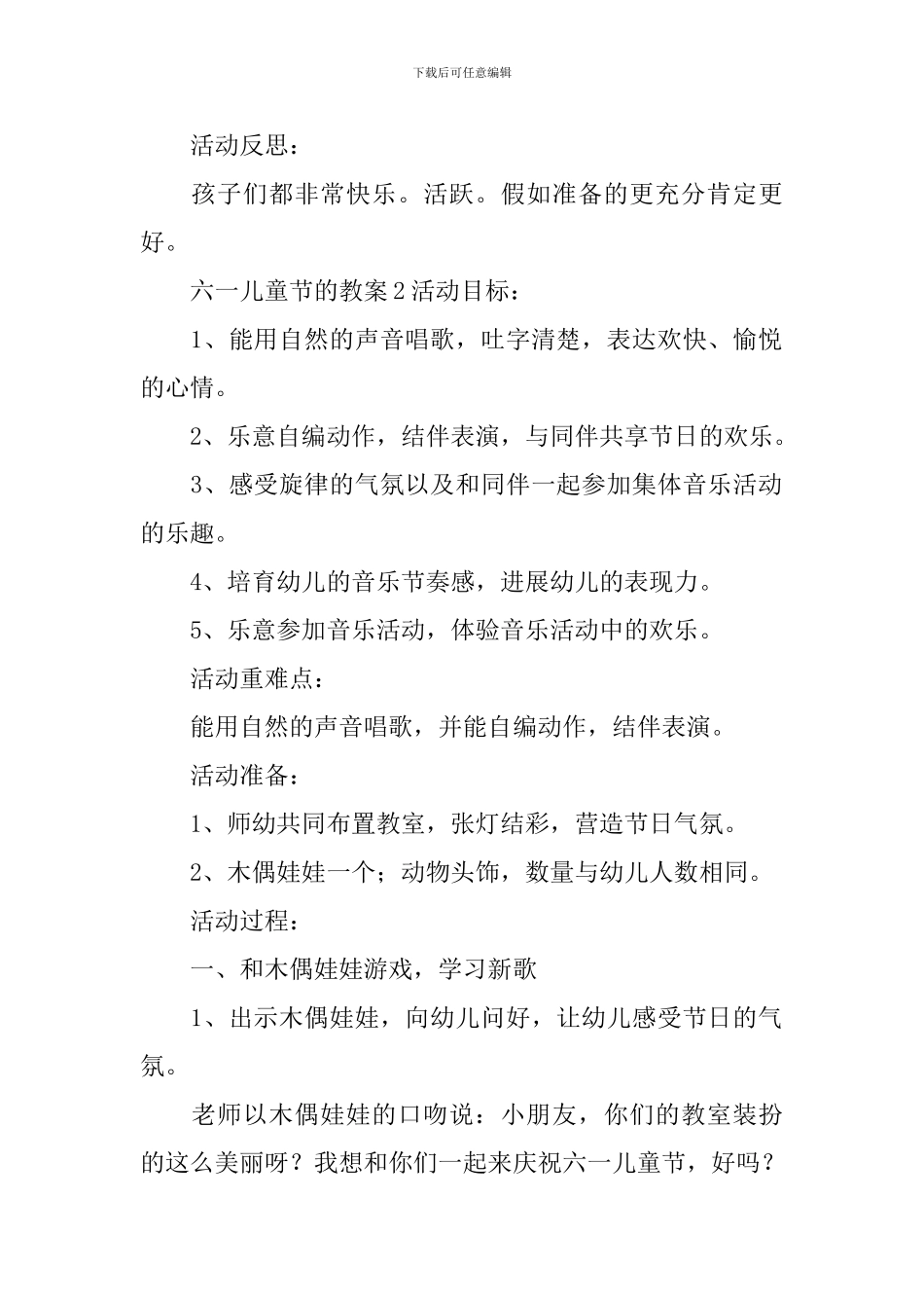 六一儿童节的教案_第2页