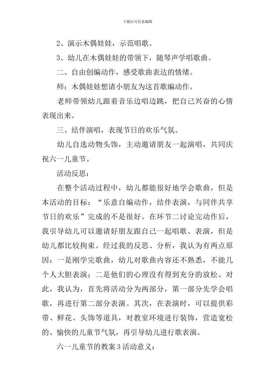 六一儿童节的教案_第3页