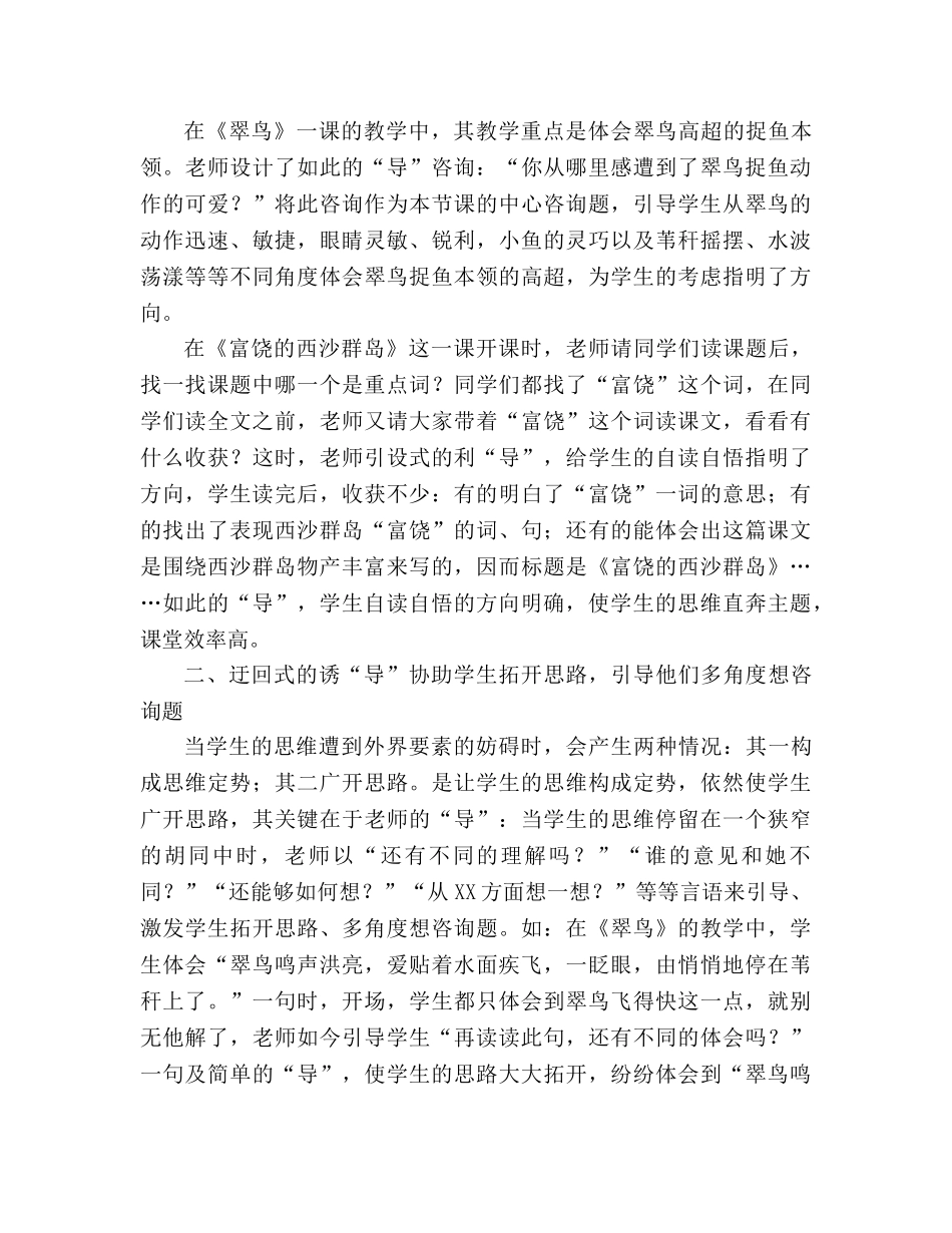 教案三年级语文上册《翠鸟》教学札记_1 _第2页