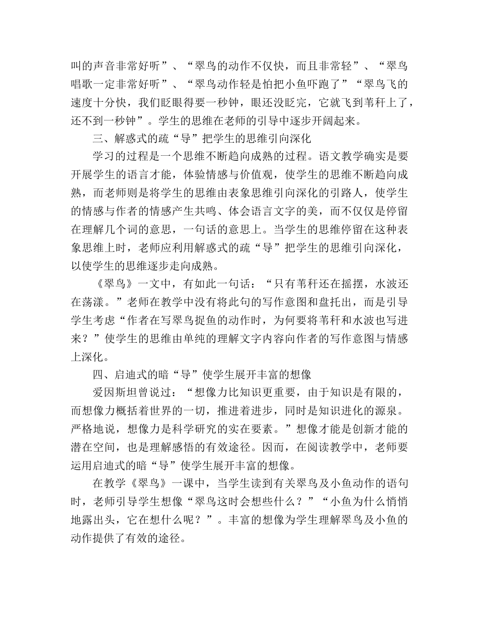 教案三年级语文上册《翠鸟》教学札记_1 _第3页