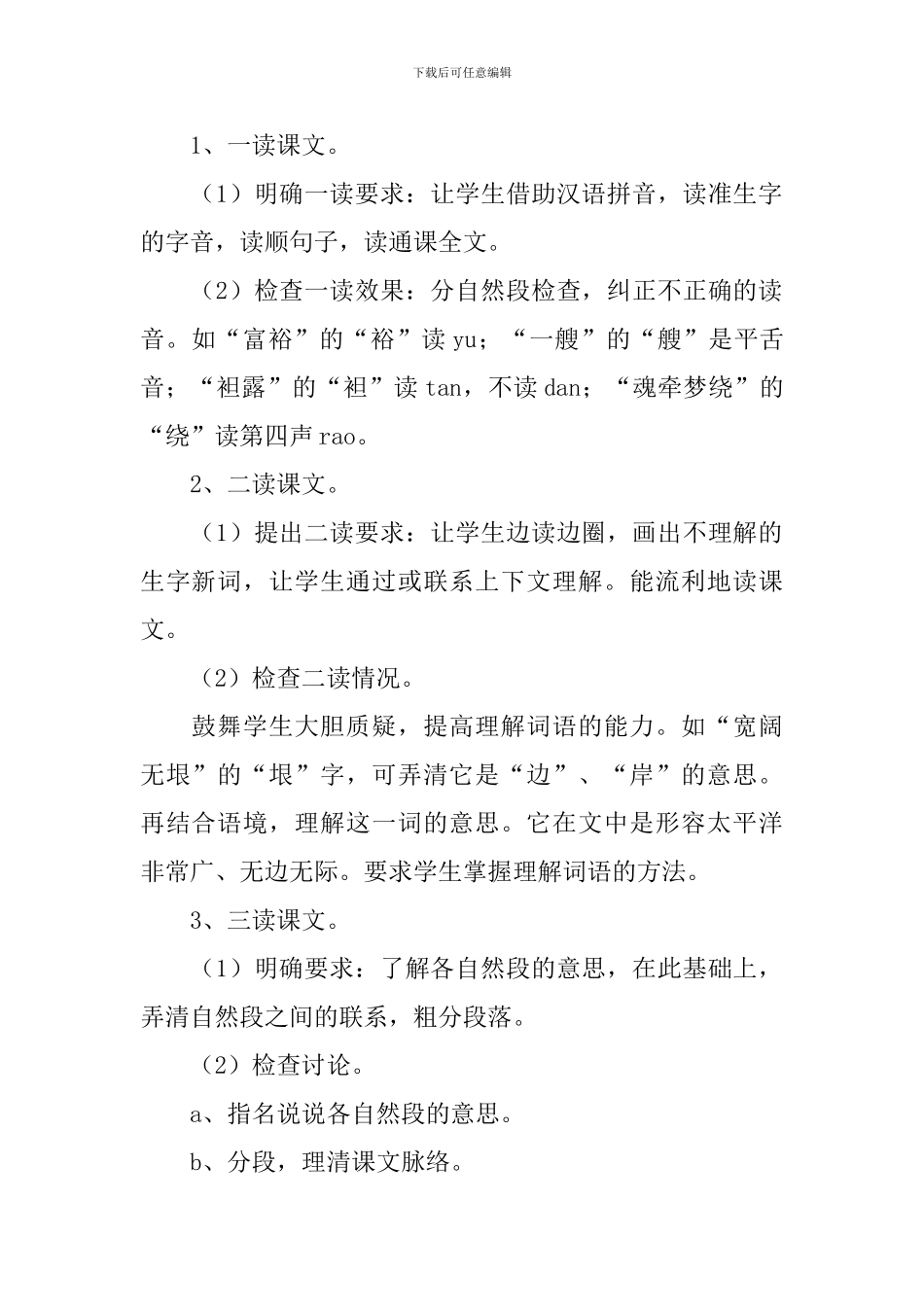 苏教版《钱学森》教学设计_第2页
