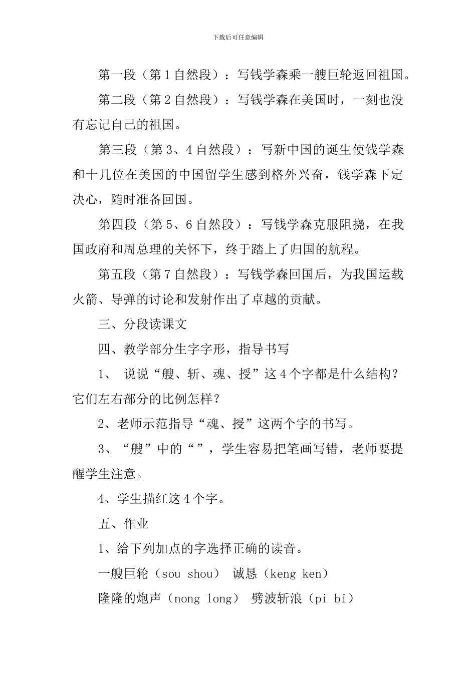 苏教版《钱学森》教学设计_第3页