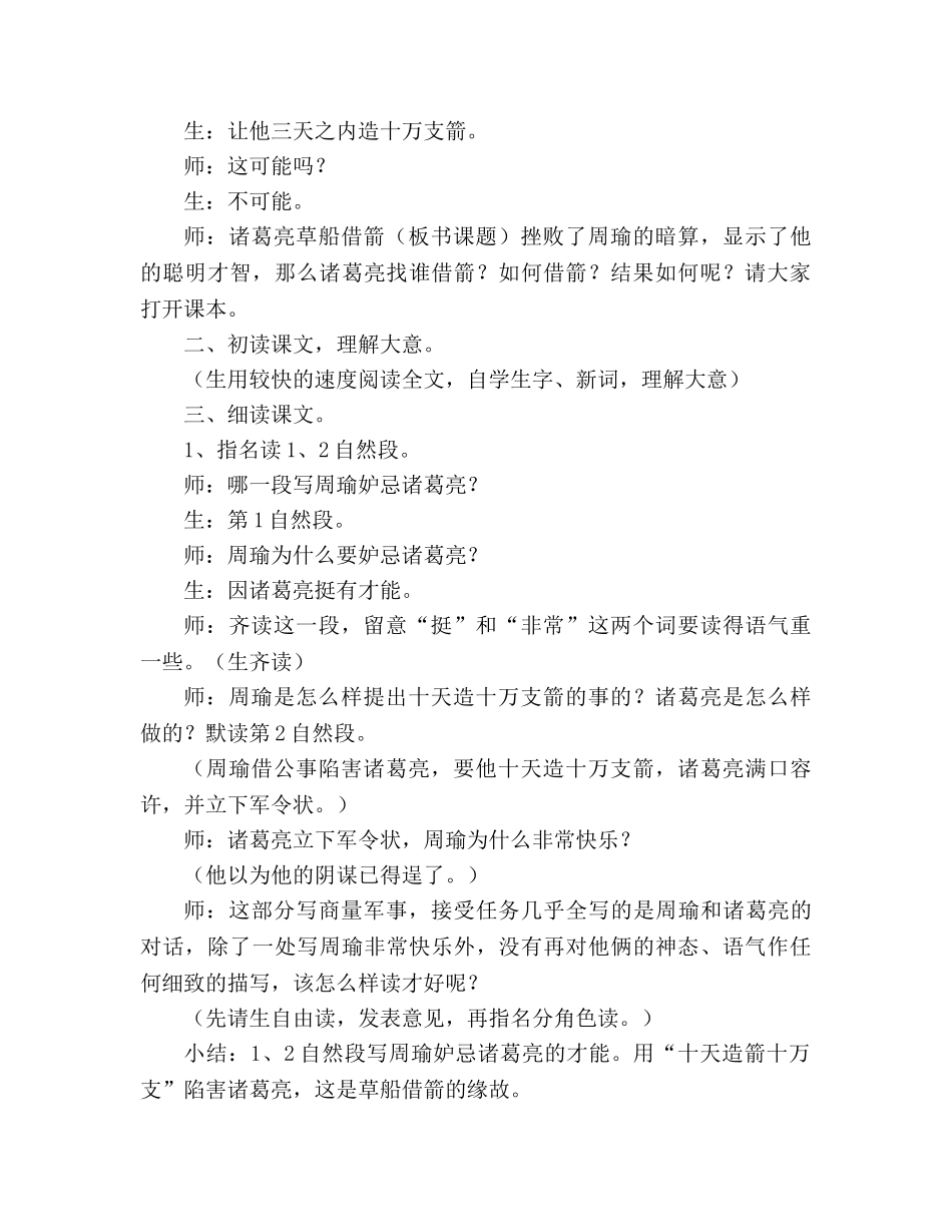 教案人教版五年级语文《草船借箭》设计(第二课时) _第2页