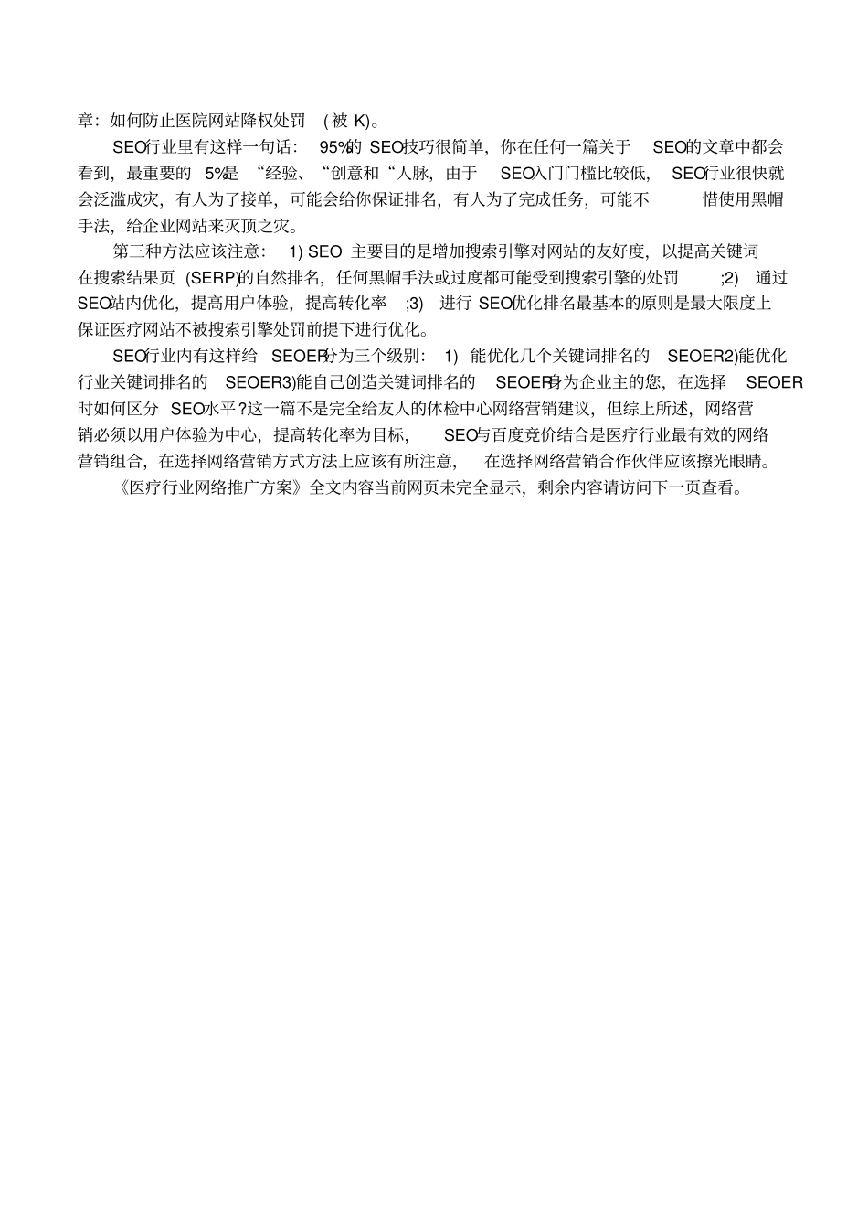 医疗行业网络推广方案_第2页