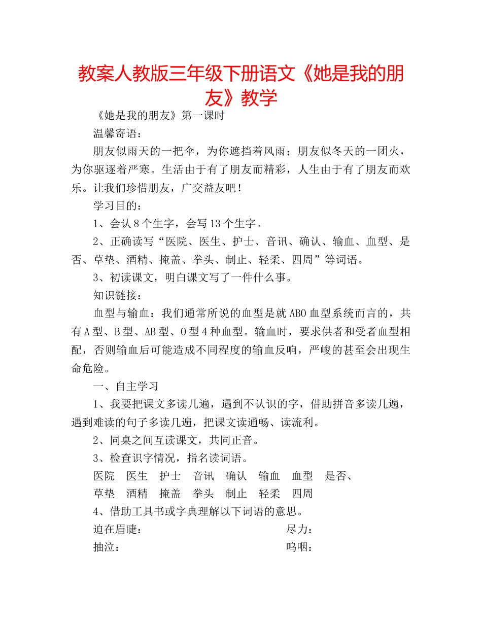 教案人教版三年级下册语文《她是我的朋友》教学 _第1页