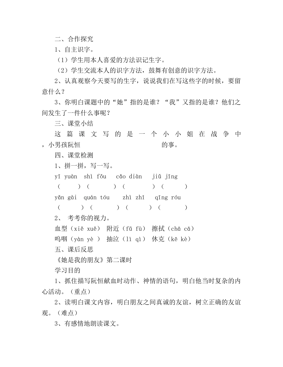 教案人教版三年级下册语文《她是我的朋友》教学 _第2页