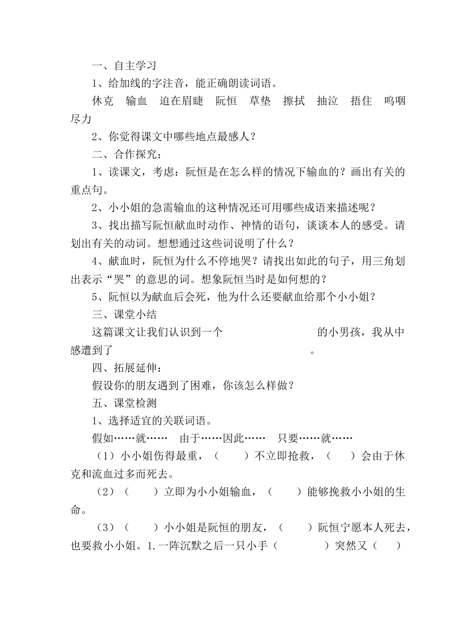 教案人教版三年级下册语文《她是我的朋友》教学 _第3页