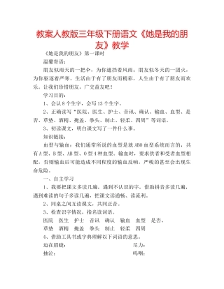 教案人教版三年级下册语文《她是我的朋友》教学 