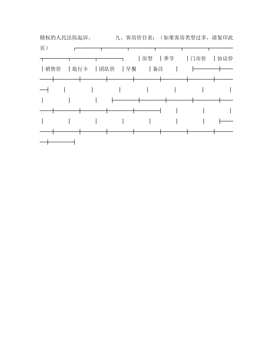 酒店客房销售合同 _第2页