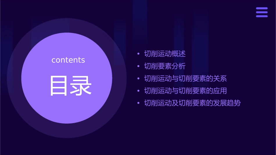 切削运动及切削要素分析课件_第2页