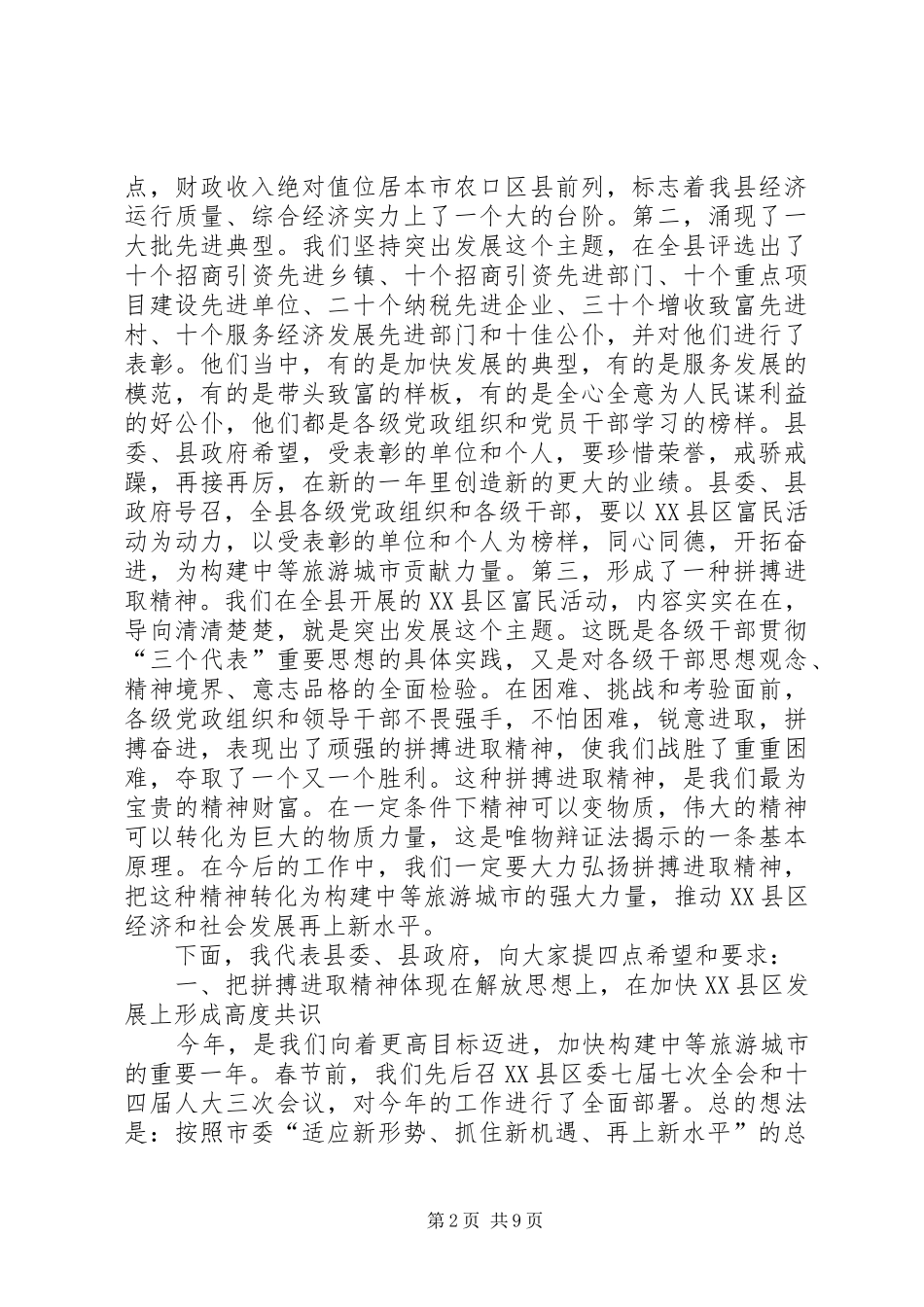 县委书记在二○○五年初工作动员大会上的讲话发言_第2页
