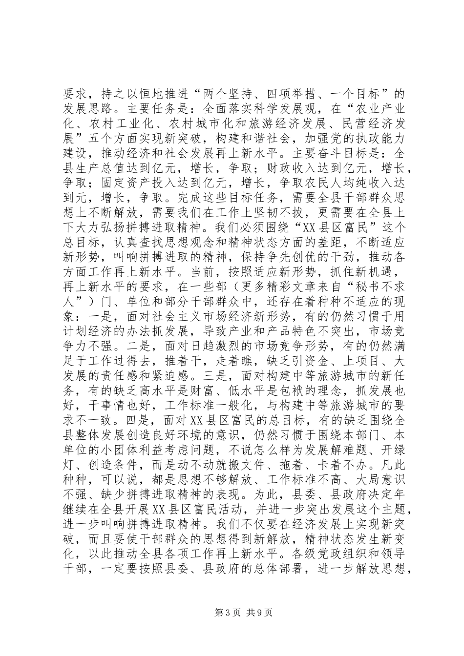 县委书记在二○○五年初工作动员大会上的讲话发言_第3页
