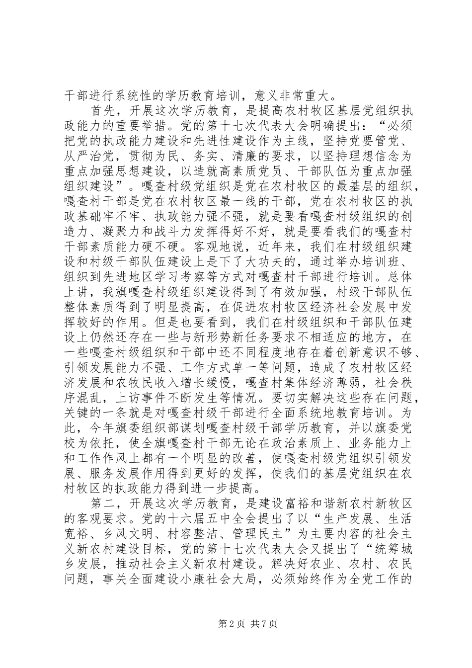 在全旗首届农村社区干部函授大专班开班仪式上的讲话发言_第2页