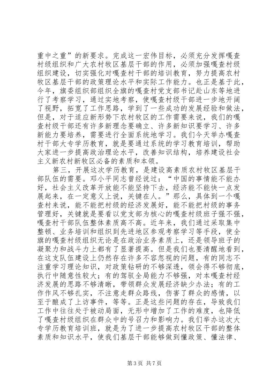 在全旗首届农村社区干部函授大专班开班仪式上的讲话发言_第3页