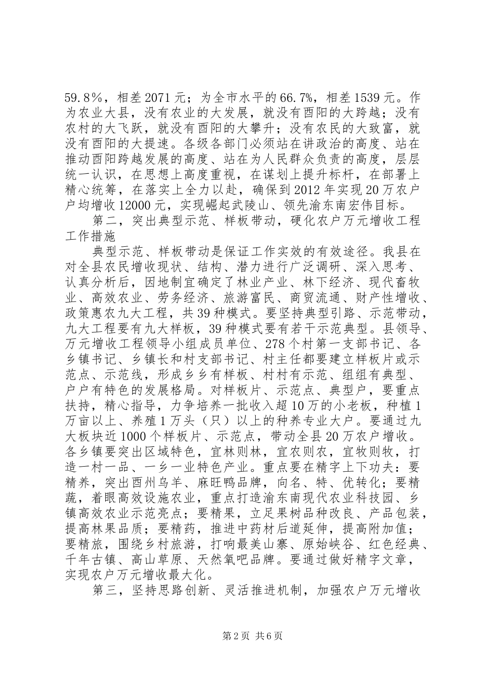 陈勇同志农户万元增收工程讲话发言_第2页