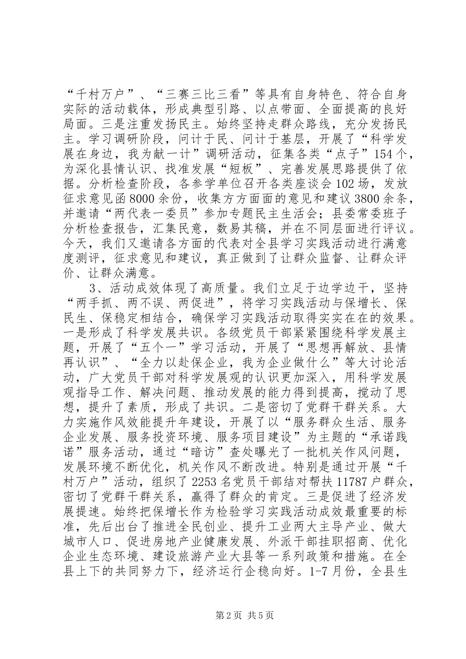 县长在群众测评大会讲话发言_第2页