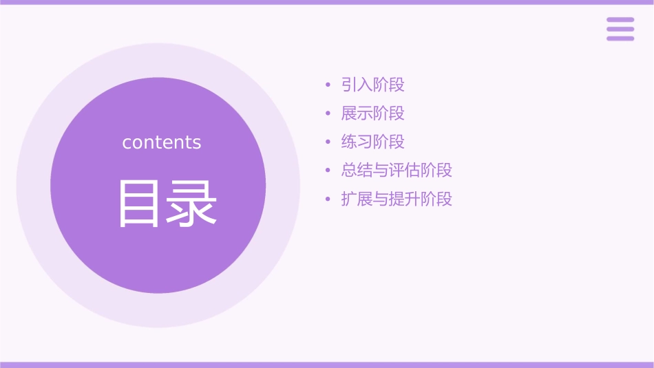 四步教学法步骤课件_第2页
