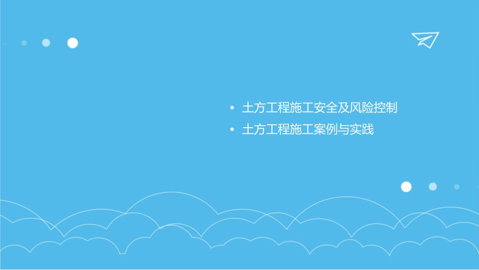 土木工程施工土方工程施工要点课件_第3页