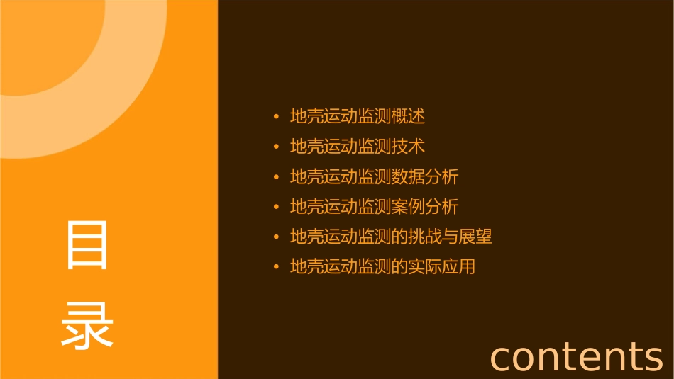 地壳运动监测分解课件_第2页