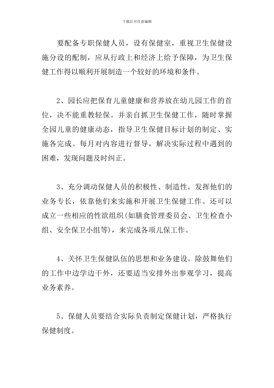 幼儿园卫生防疫健康教育培训-卫生保健专业知识培训资料_第3页