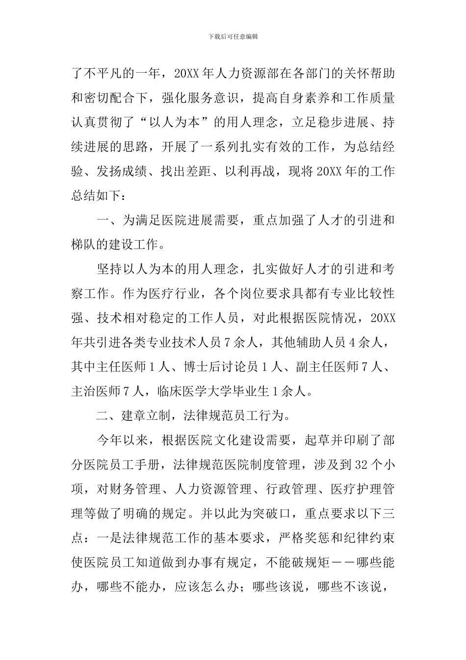 单位人事管理工作总结_第3页