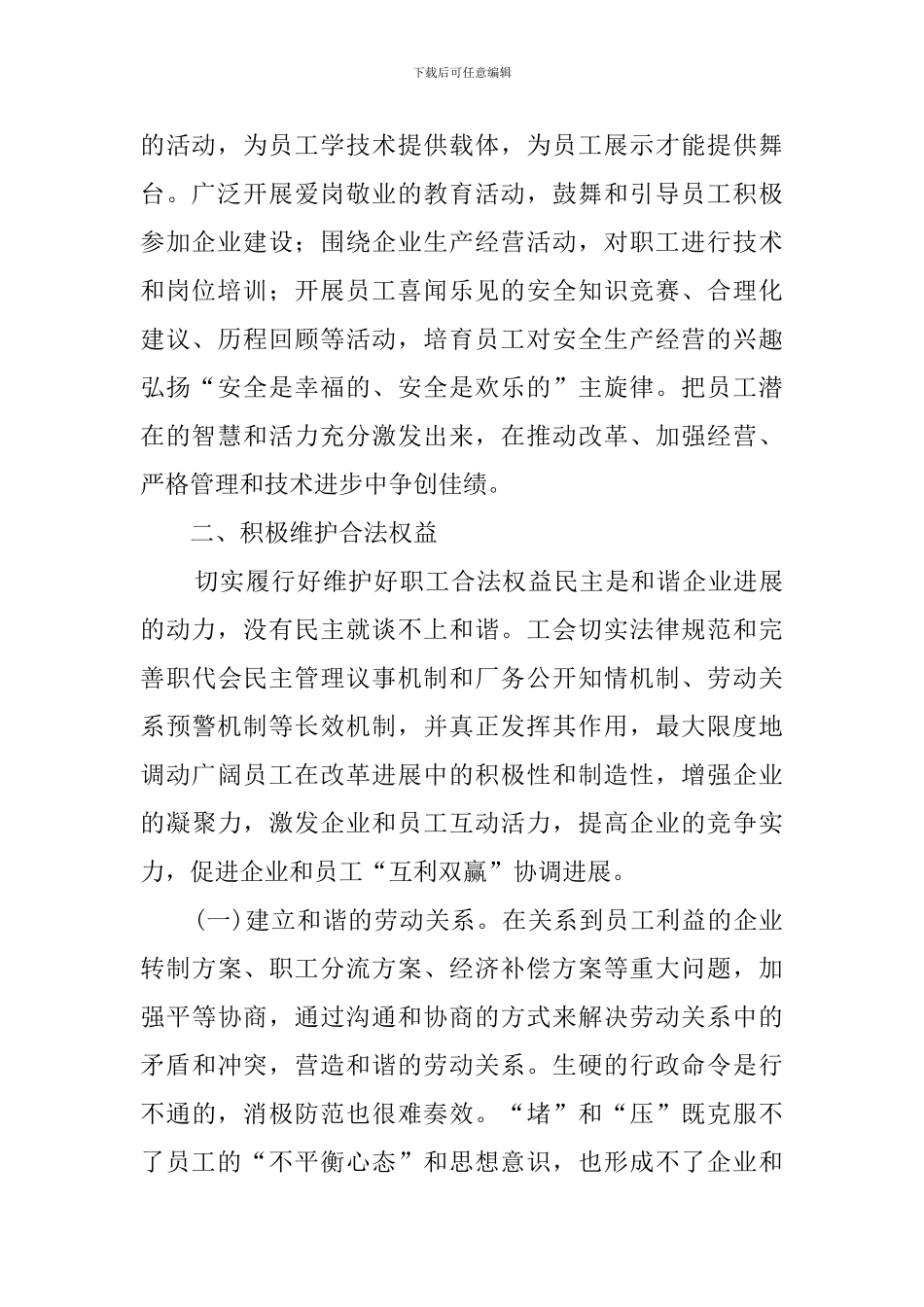 国有企业工会组织建设工作汇报范文_第2页