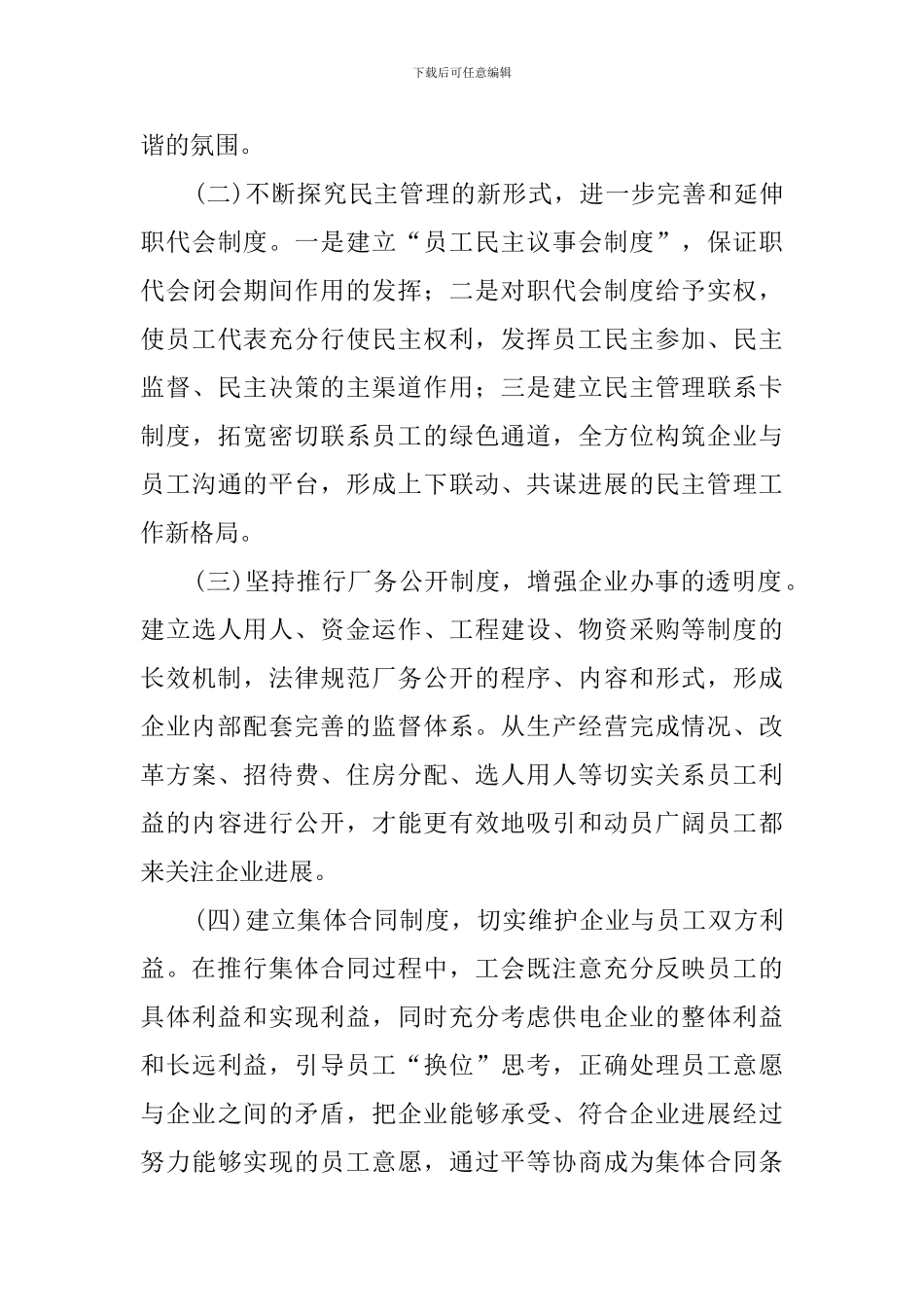 国有企业工会组织建设工作汇报范文_第3页