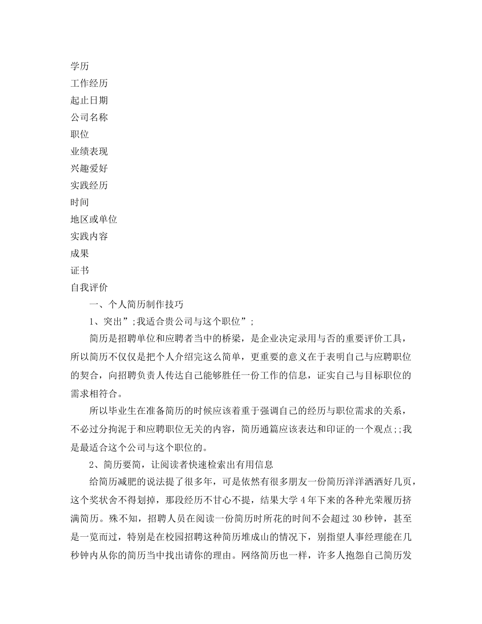 空白的工作简历模板 _第2页