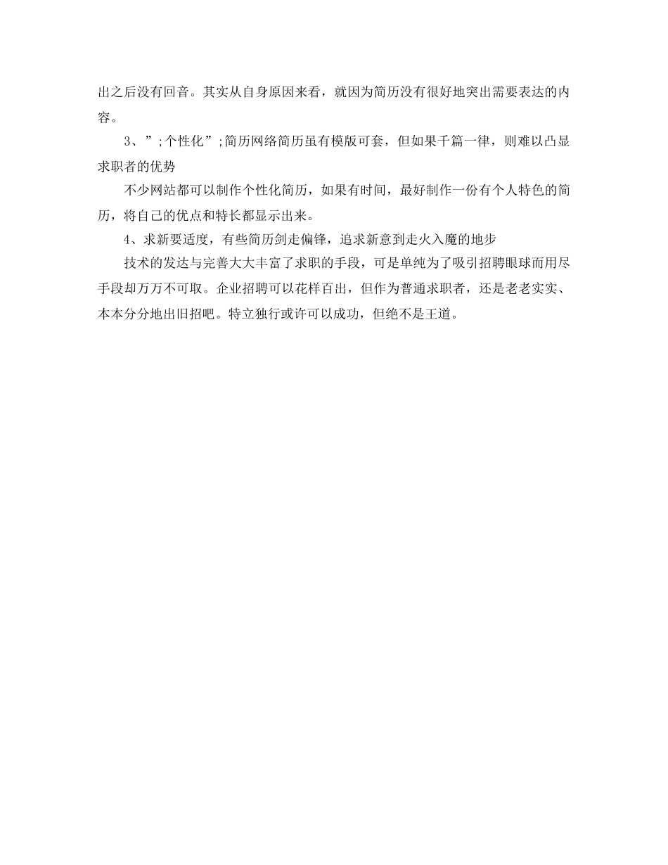 空白的工作简历模板 _第3页