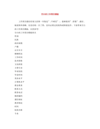 空白的工作简历模板 