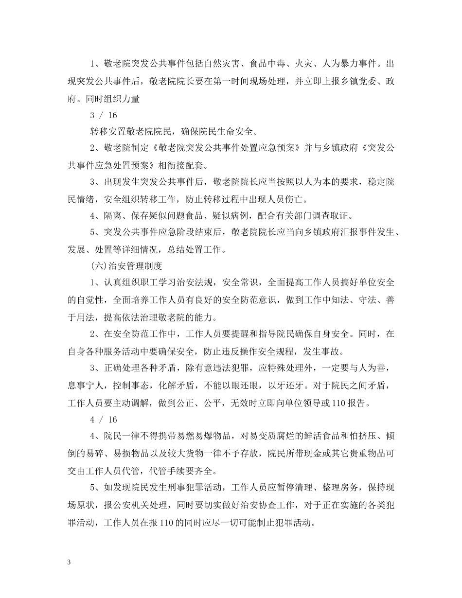 敬老院管理制度 _第3页