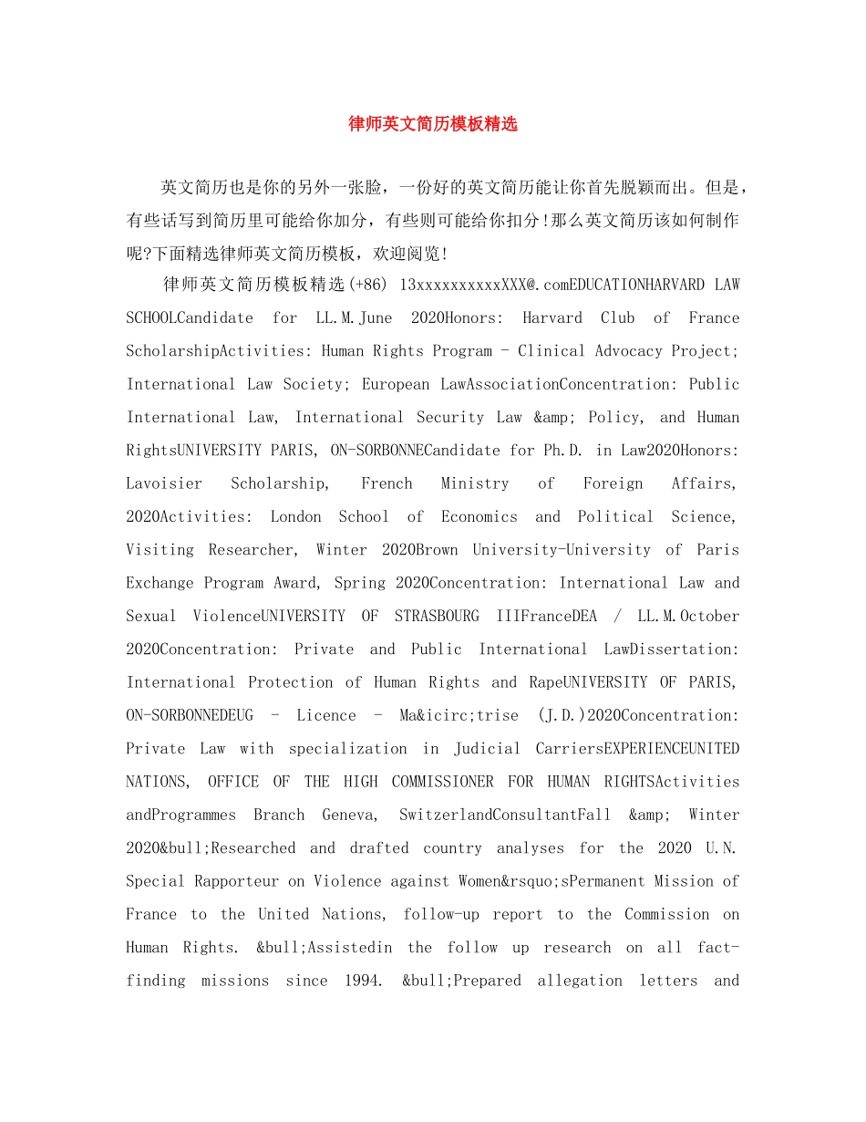 律师英文简历模板精选 _第1页